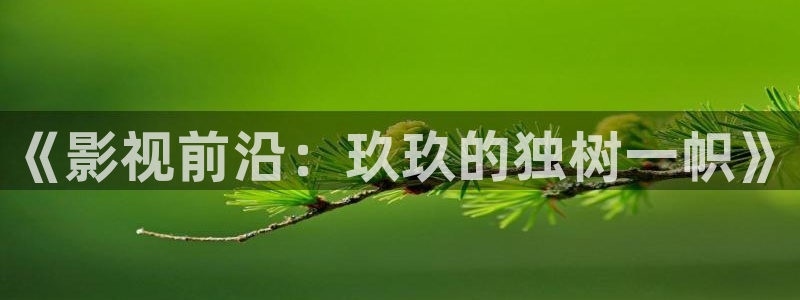 神马特片影院
